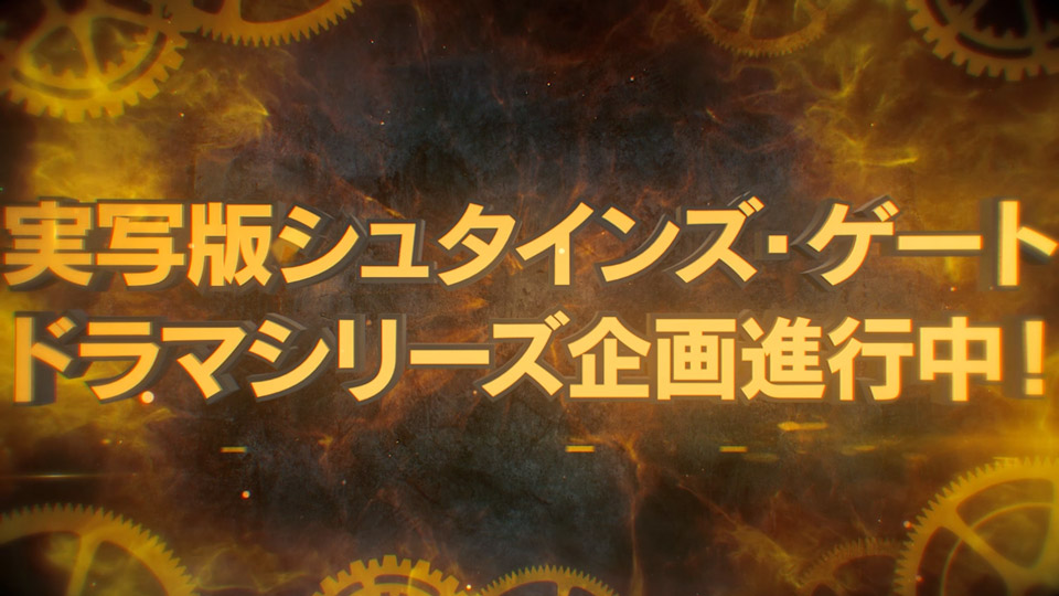 シュタインズ ゲート がハリウッドで実写化決定 オルタードカーボン ジャック ライアン 制作スタジオが手掛ける ニコニコニュース