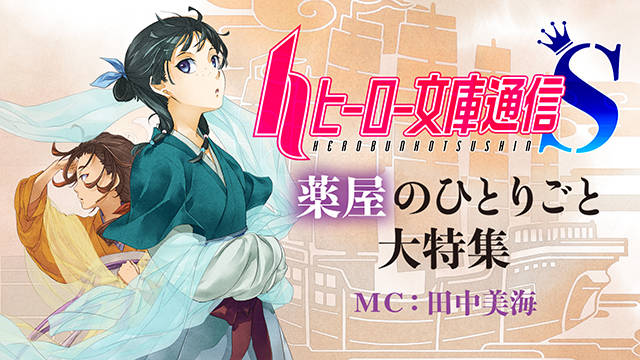 薬屋のひとりごと ドラマcd化決定 壬氏役は櫻井孝宏 猫猫役は悠木碧 ニコニコニュース