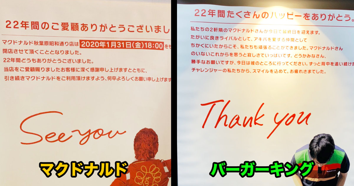 閉店するマクドナルドに 隣のバーガーキングが粋なメッセージ しかしとんでもない皮肉が込められていて話題に ニコニコニュース