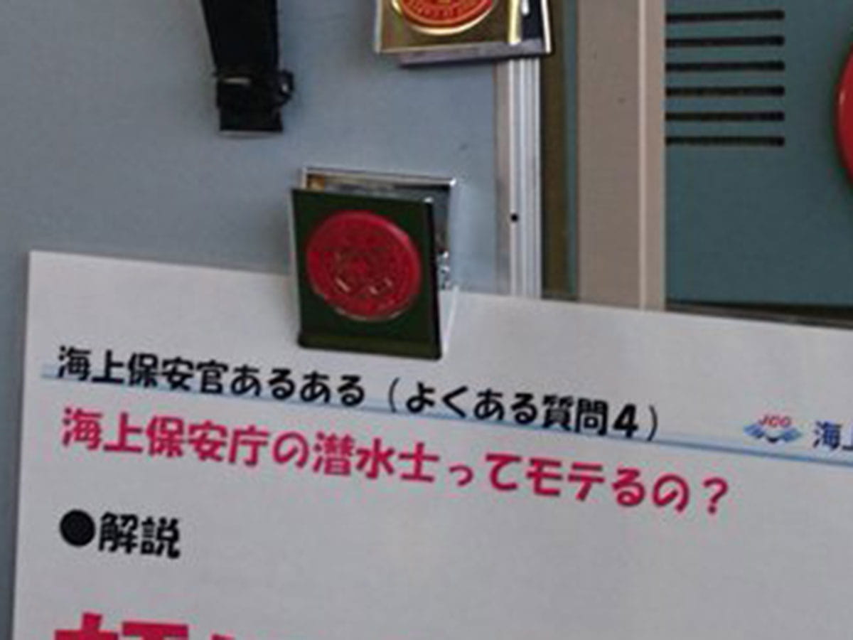 海上保安庁の潜水士はモテるの 辛辣な 答え に胸をえぐられる ニコニコニュース