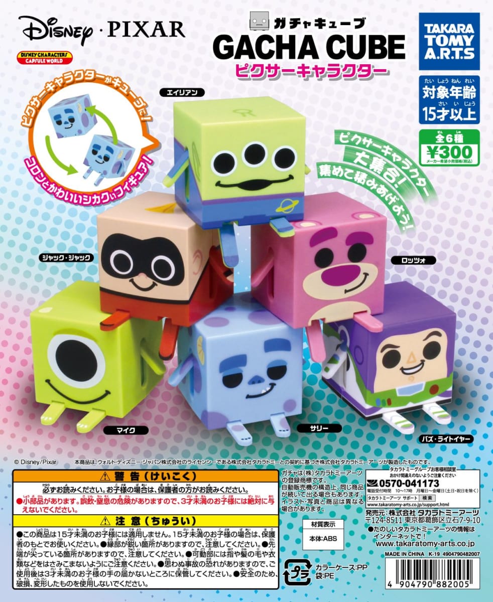四角いフォルムがかわいい タカラトミーアーツ ディズニー Gacha Cube ガチャキューブ ピクサーキャラクター ニコニコニュース
