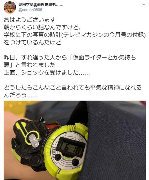 お気に入りの時計を 気持ち悪い と言われて 悲痛ツイートのリプ欄に優しい世界が広がる ニコニコニュース