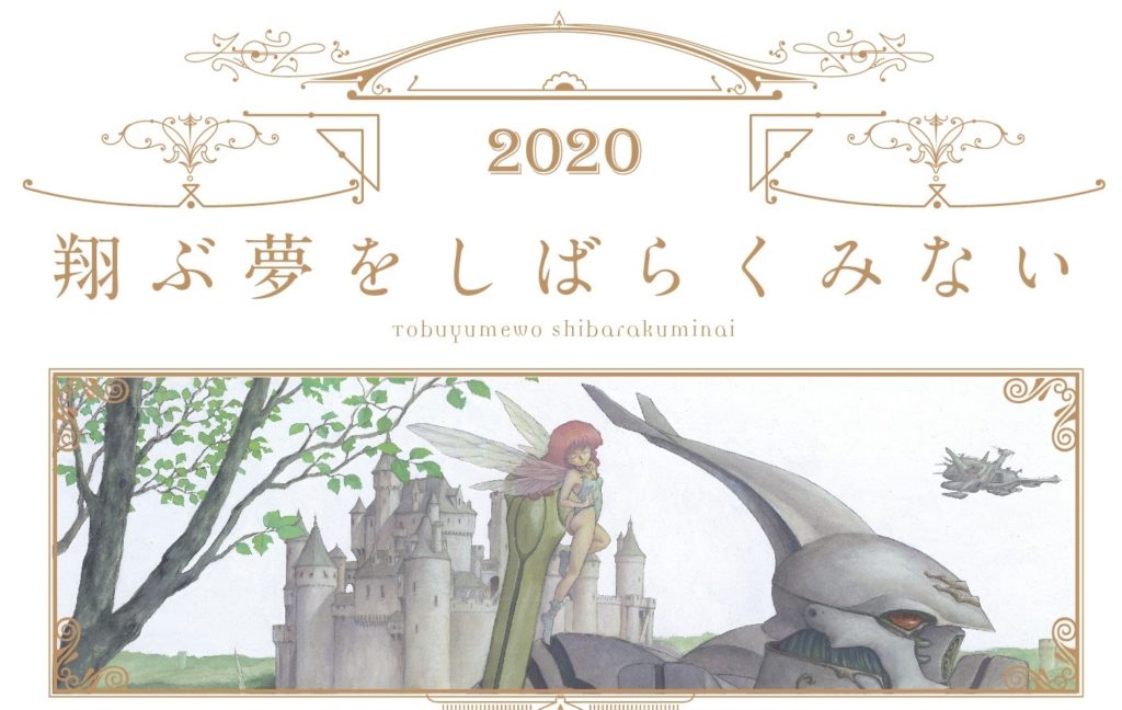 出渕裕 草彅琢仁の二人展 翔ぶ夢をしばらくみない が開催中 翔ぶ をテーマに 聖戦士ダンバイン や ラーゼフォン ニコニコニュース