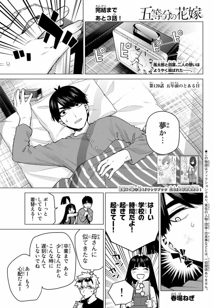 春場ねぎ 五等分の花嫁 完結まであと3話 最終回に向けて応募者全員プレゼントも ニコニコニュース