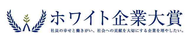 第6回ホワイト企業大賞で ホワイトベンチャー追求賞 を受賞 ニコニコニュース