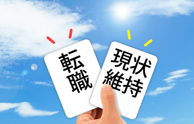 転職引き止めで言われた言葉 どこに行っても嫌なことはある 会社を変えよう ニコニコニュース