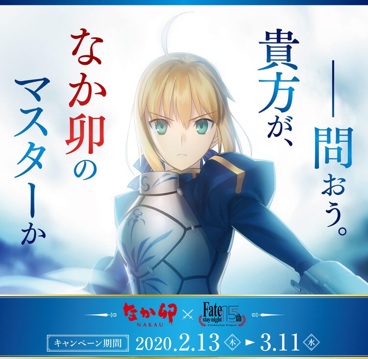 Fate なか卯コラボで限定メニュー なすときのこの担々うどん やオリジナルグッズ ニコニコニュース