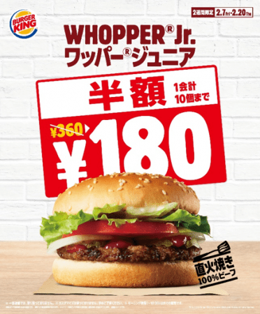 バーガーキング R の看板商品が180円に ワッパー R ジュニア 半額キャンペーン2週間限定開催 ニコニコニュース