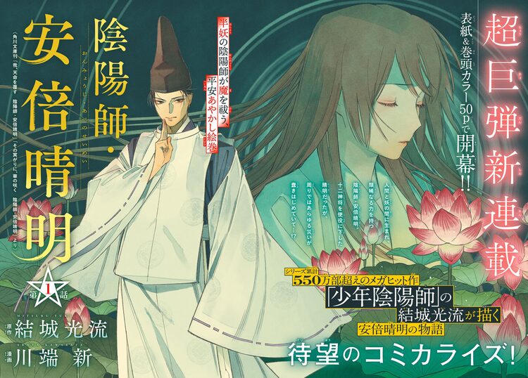 結城光流の小説 陰陽師 安倍晴明 を川端新がマンガ化 プリンセスで連載開始 ニコニコニュース