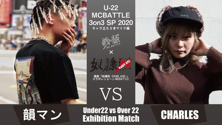 奴隷区 Gang Age 1巻発売 戦極mcバトルとのコラボ動画も配信 ニコニコニュース