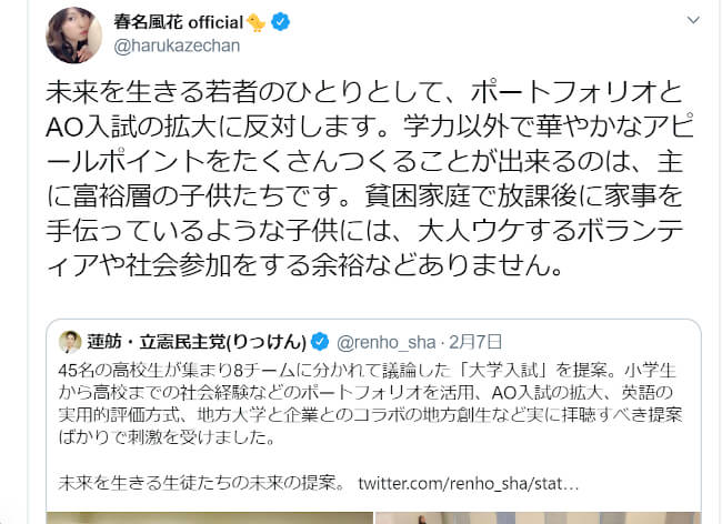 はるかぜちゃん Ao入試拡大に 猛反対 大人受けするアピールができるのは富裕層の子どもだけ ニコニコニュース