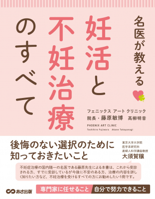 カップルの６組に１組が 不妊 の現代 後悔しないため に知るべきこと 名医が教える ニコニコニュース