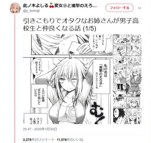 此ノ木よしる先生の 進撃のえろ子さん 第1巻発売 紹介したツイートは いいね 1万超 ニコニコニュース