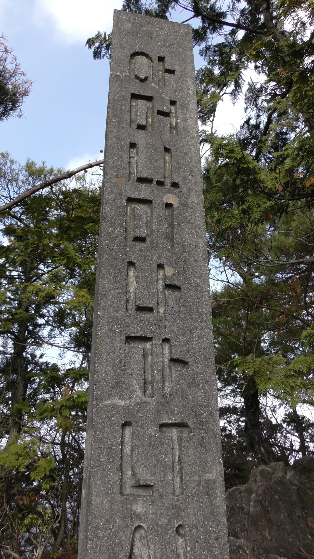 謎の阿比留文字 一体誰が何の為に作ったのか 京都の鬼門 金毘羅山にある石碑と石柱 一見するとハングル文字に見えるのだ ニコニコニュース