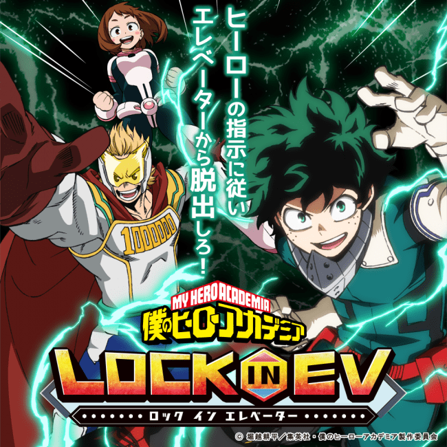 ヒーロー達と協力して脱出せよ 僕のヒーローアカデミア In ニコニコニュース