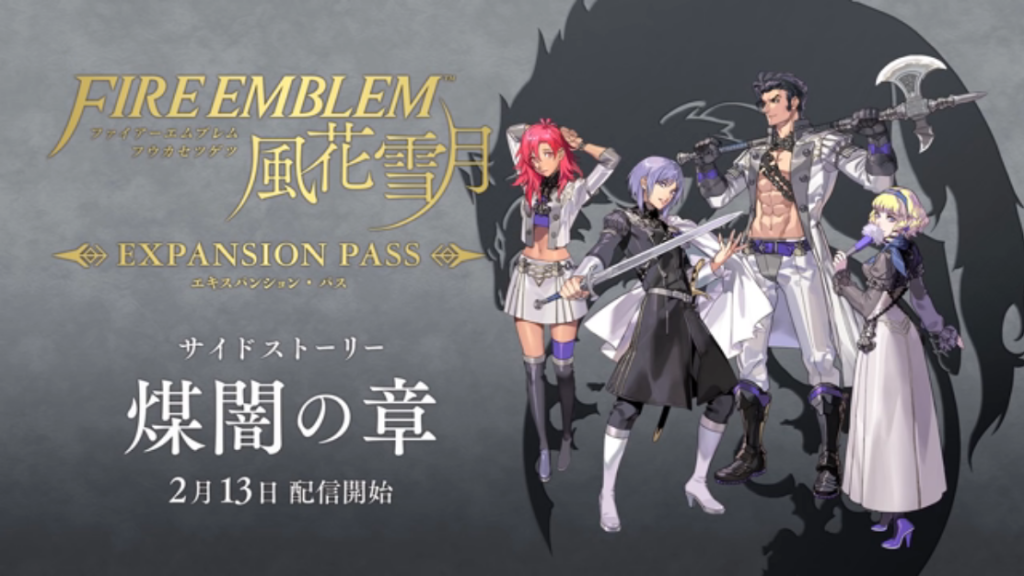 レア様とお茶会を楽しめる ファイアーエムブレム 風花雪月 更新データと新サイドストーリー