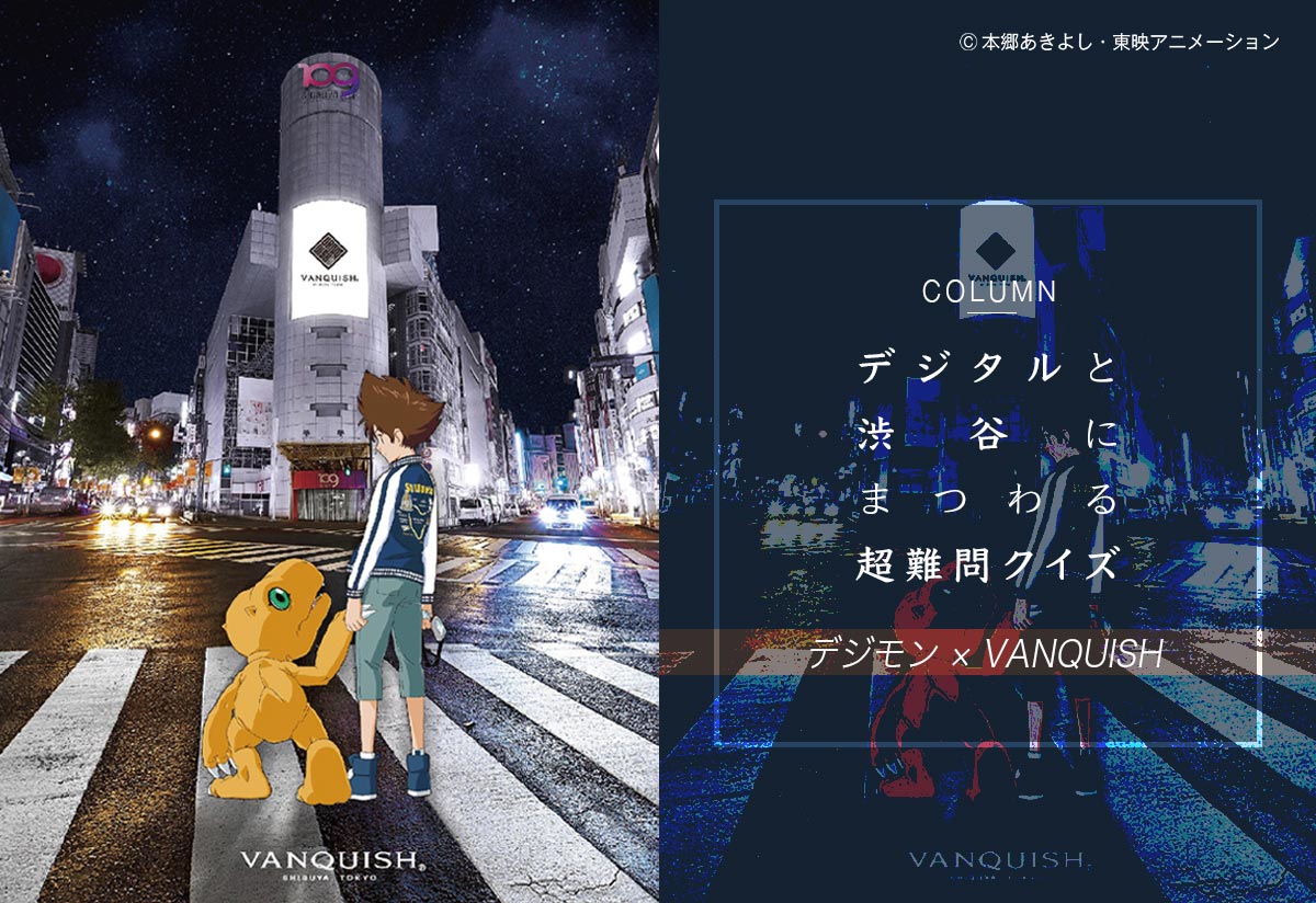 デジモンクイズ 間違っても胸を張れ デジタルと渋谷にまつわる超難問 ニコニコニュース