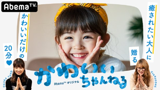 小倉優子 ギャル曽根がmcに かわいい子ども達に ひたすら癒される 番組がスタート ニコニコニュース