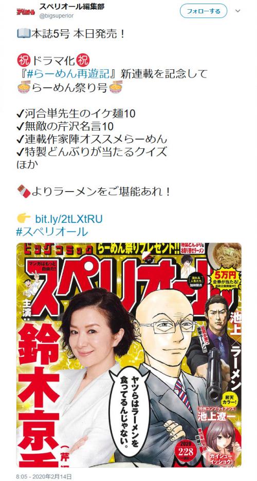 ドラマ化決定で ラーメンハゲ こと芹沢達也が復活 ビッグコミックスペリオールが らーめん祭り号 ニコニコニュース