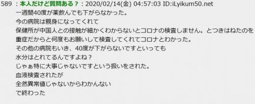 本人だけど質問ある 新型コロナウィルス感染の千葉県の男性が 2ちゃんねる に降臨か と話題に ニコニコニュース