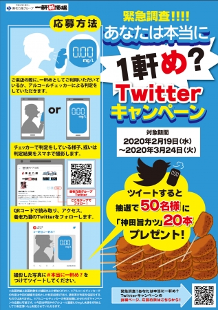 養老乃瀧グループの一軒め酒場は本当に1軒めに利用されているのか 緊急調査 あなたは本当に1軒め Twitterキャン ニコニコニュース