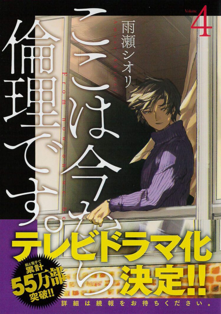 ここは今から倫理です Tvドラマ化 雨瀬シオリが描く倫理教師物語 ニコニコニュース