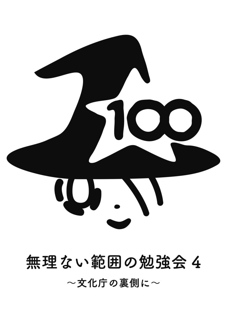 西島大介 無理ない範囲の勉強会 第3 4回の開催決定 ゲストに師走の翁ら ニコニコニュース