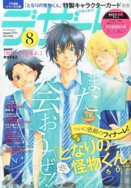 となりの怪物くん ついに完結 10月号からは番外編始動 ニコニコニュース
