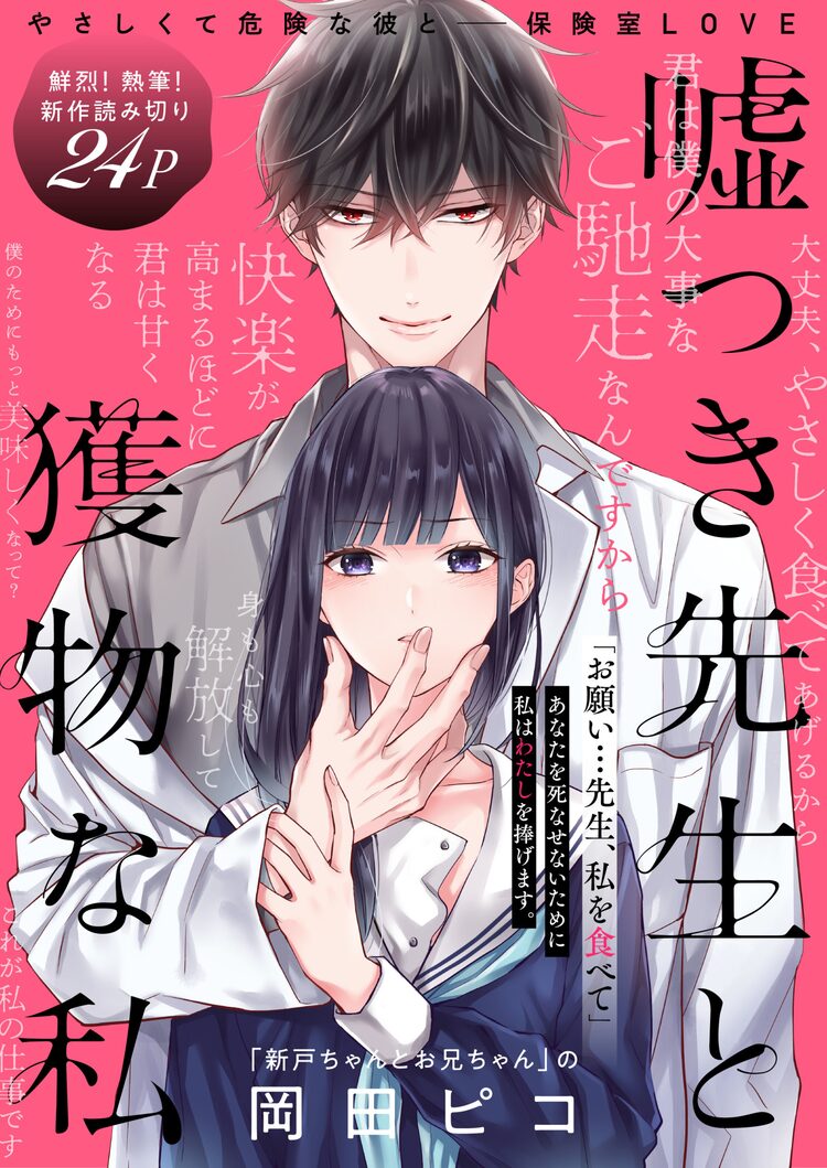 しっかり者jkと秘密抱えた養護教諭の保健室でのひと時描く岡田ピコ読切 ニコニコニュース