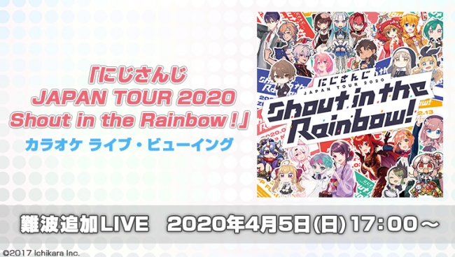 にじさんじ2周年を記念した初の全国ツアー 難波追加liveをカラオケルームで体感 Joysound Max ニコニコニュース