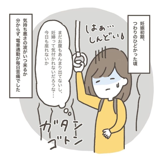 漫画 つわりがひどいのに座れない通勤電車は苦痛 だけど 神 がいて 優しさがしみる ニコニコニュース