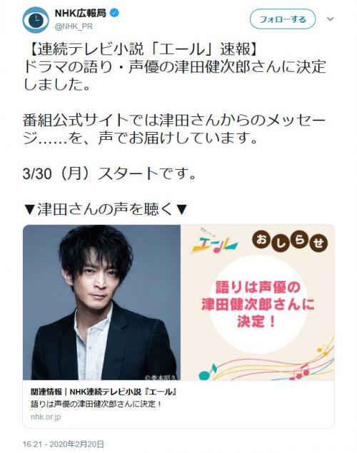 Nhkの朝ドラ エール の語りに津田健次郎さん 本人やnhkのツイートに喜びの声が殺到 ニコニコニュース