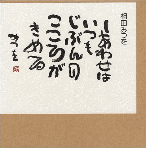 有吉ダマせたら10万円 この詩の作者はバカリズム 相田みつを だよなあ 有吉との真剣勝負をご報告 ニコニコニュース