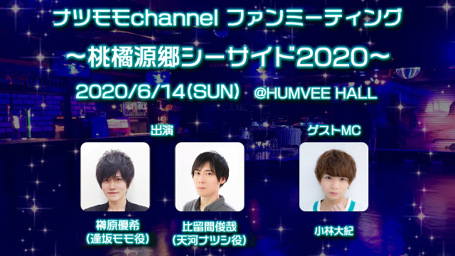 2人組男性vtuberチャンネル ナツモモchannel 榊原優希さん 比留間俊哉さんら登壇のイベント開催決定 ニコニコニュース