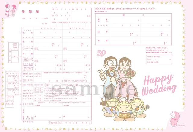 Cancam4月号に ドラえもん のび太 しずかの婚姻届が付録 本当に使える可愛いアイテム ニコニコニュース