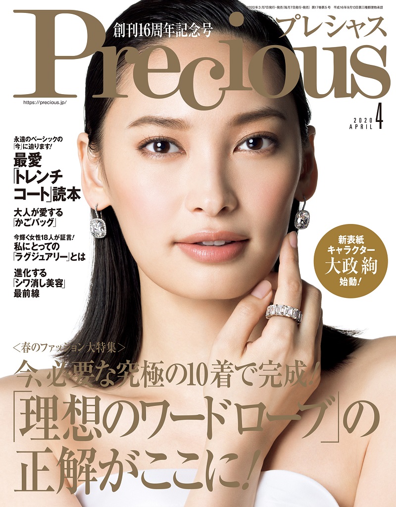 Precious の新 表紙キャラクターに女優の大政絢さん ニコニコニュース