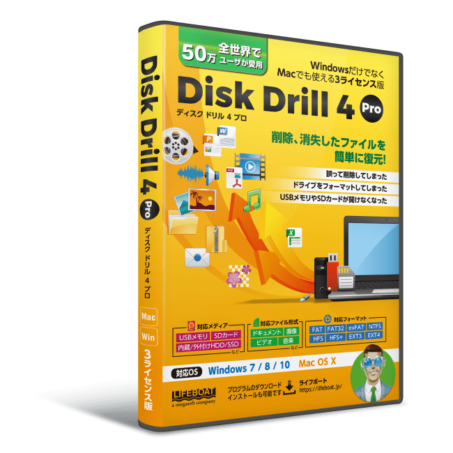 Windows Macに対応した消失データ復元ツール Disk Drill 4 の販売を開始 ニコニコニュース