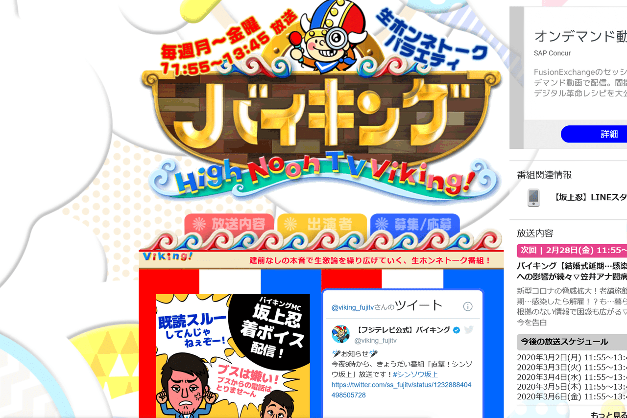 フジテレビ バイキング に電凸 坂上忍が煽りまくった挙げ句 小室圭さんに抗議されてあっさり謝罪 一体どういう了見で公 ニコニコニュース