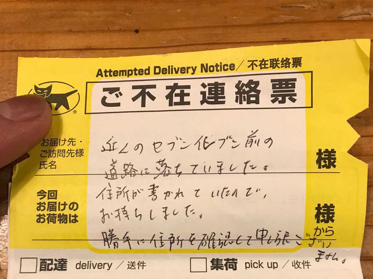 自宅ポストに残された 不在票 メッセージ どん底にいた男性の心を救う ニコニコニュース