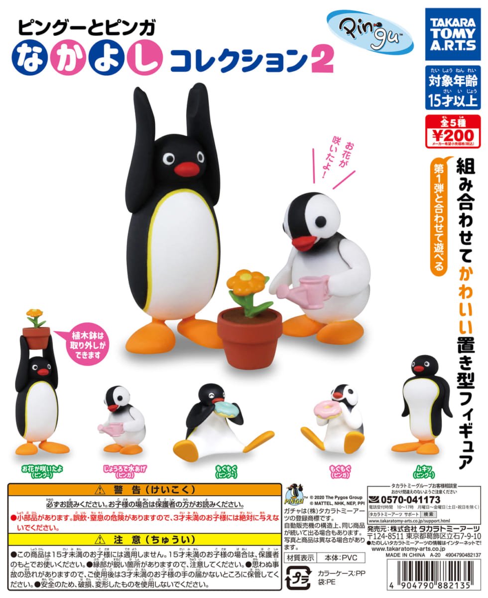 並べて飾りたい タカラトミーアーツ ガチャ ピングーとピンガ なかよしコレクション2 ニコニコニュース