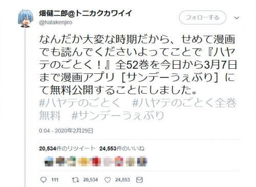 畑健二郎先生 なんだか大変な時期だから せめて漫画でも読んでくださいよってことで ハヤテのごとく が3月7日まで無 ニコニコニュース