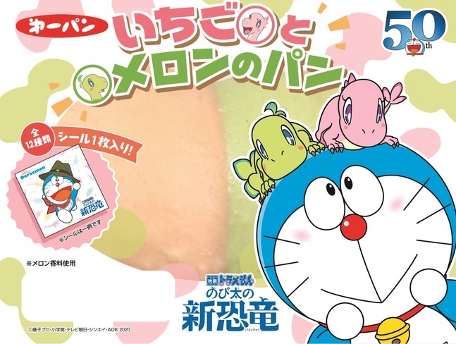 双子の恐竜キューとミューをイメージ 第一屋製パン 映画ドラえもん パン ニコニコニュース