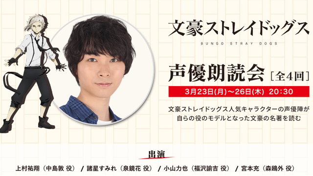 文スト 声優朗読会の追加出演者発表 泉鏡花役 諸星すみれさん 福沢諭吉役 小山力也さん 森鴎外役 宮本充さんが決定 ニコニコニュース