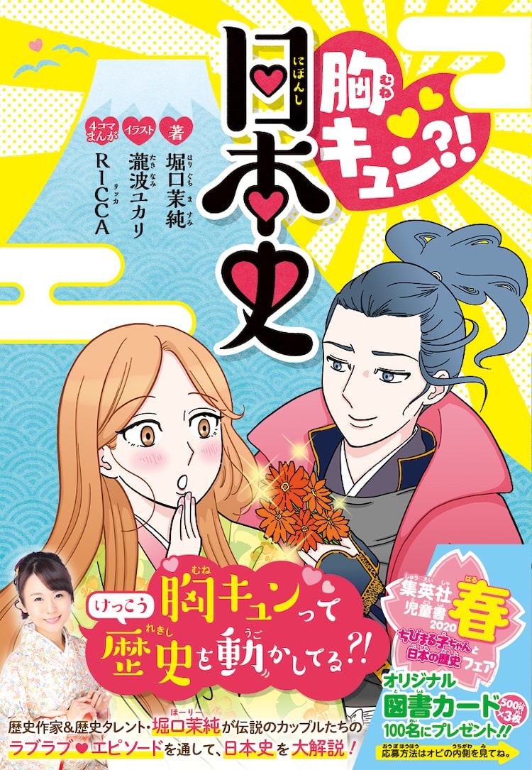 瀧波ユカリがイラスト 日本史上の有名カップル紹介する 胸キュン 日本史 ニコニコニュース