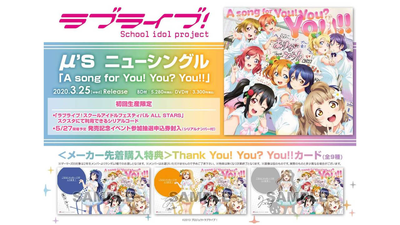 ラブライブ M S A Song For You You You 特典付きcdが発売 ニコニコニュース