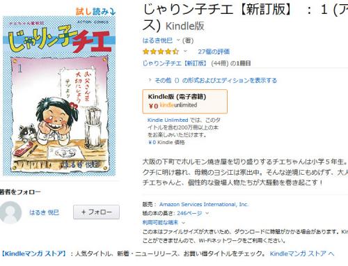 あの名作 じゃりン子チエ がamazon Kindleで新訂版1巻から10巻まで0円 ニコニコニュース