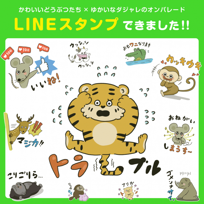 絵本 どうぶつダジャレース かわいいどうぶつたち ゆかいなダジャレのlineスタンプ どうぶつダジャレースタンプ 登場 ニコニコニュース