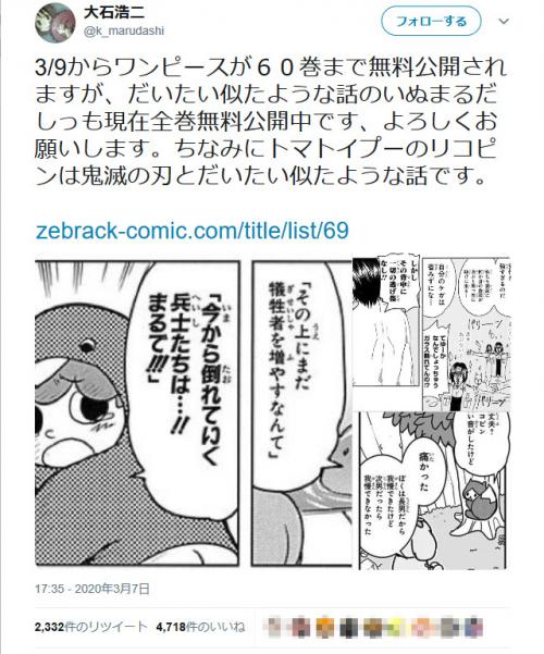 ちなみにトマトイプーのリコピンは鬼滅の刃とだいたい似たような話です 大石浩二先生の全作品が期間限定で無料公開中 ニコニコニュース