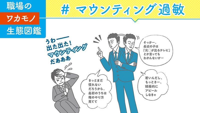 上から目線がウザい マウンティング過敏とは ニコニコニュース