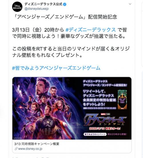 ディズニーデラックス アベンジャーズ エンドゲーム 同時視聴企画開催 一方そのころ金ローでは ニコニコニュース